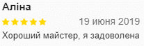 Відгук про медичний педикюр у Івано-Франківську п. Аліни