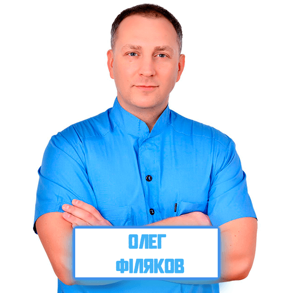 ОЛЕГ ФІЛЯКОВ: Масажист у косметології FineLine