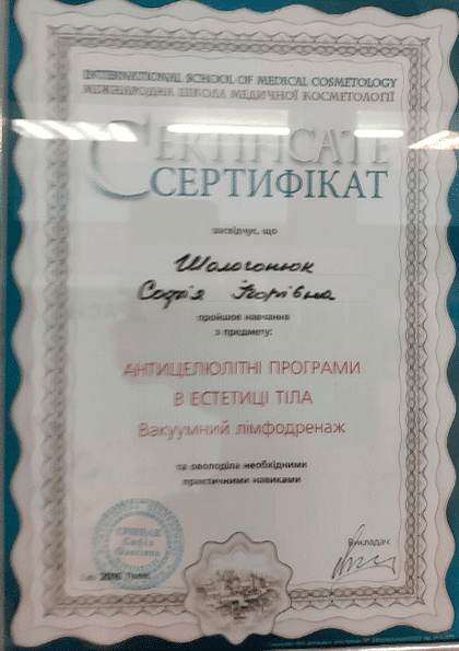 Сертифікат 1