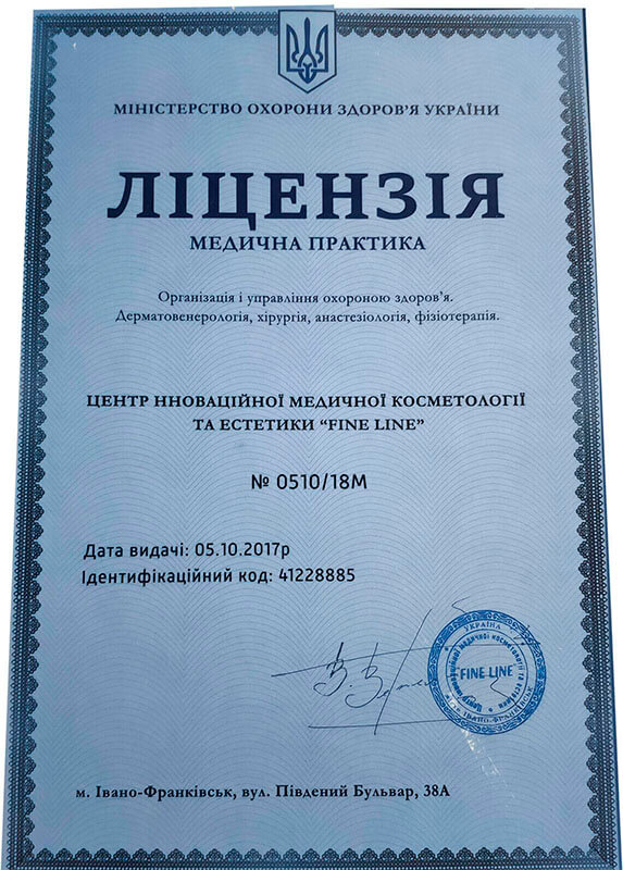 Ліцензія косметології FineLine Ліцензія косметології FineLine